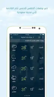 أرصاد | Arsad‎ captura 2