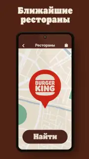 Burger King Russia captura 3
