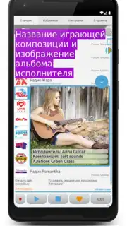 Просто радио онлайн captura 5