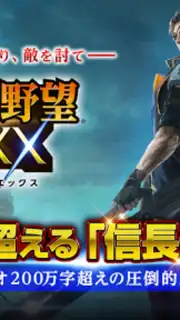 信長201X captura 9
