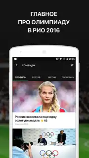 Sports.ru captura 5