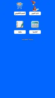 المتجر الالكتروني captura 1