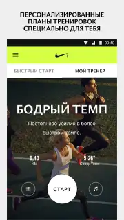 Nike Run Club captura 2